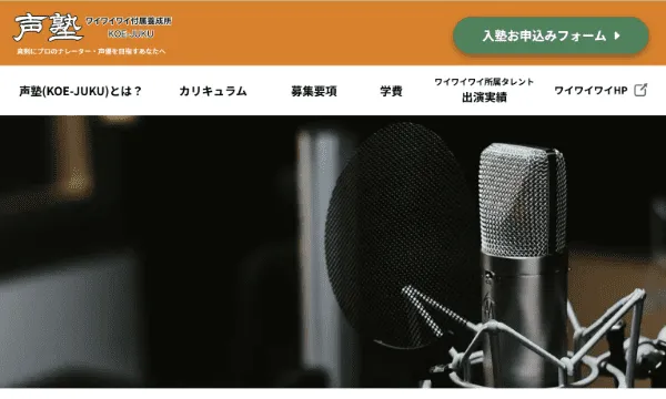 声塾 ランディングページのサムネイル