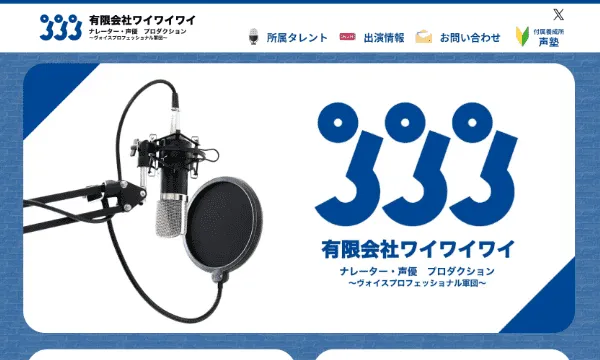 有限会社ワイワイワイ コーポレートサイトのサムネイル