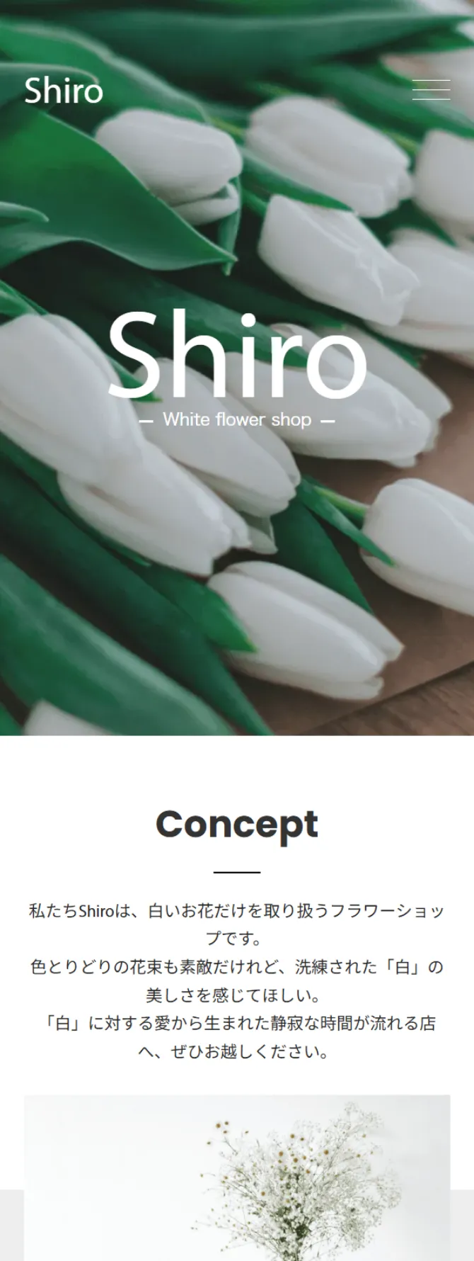 フラワーショップのランディングページ（スマートフォン表示）