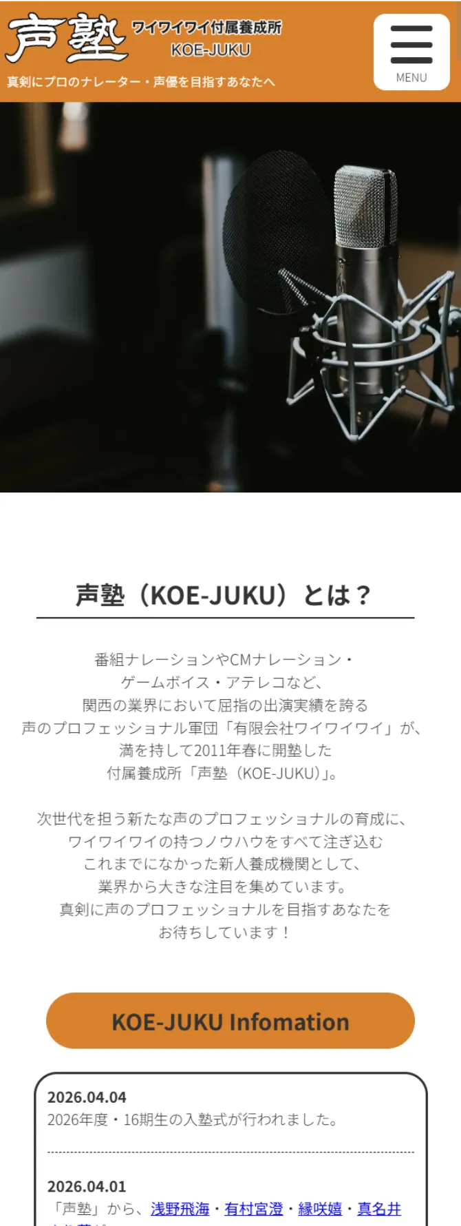 声塾 ランディングページ（スマートフォン表示）