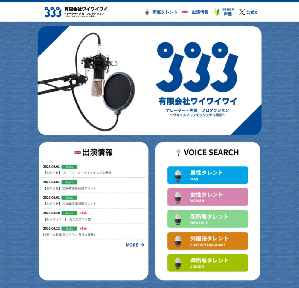 有限会社ワイワイワイ様 コーポレートサイト（PC表示）