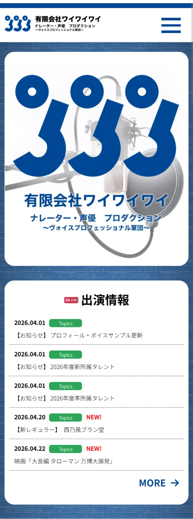 有限会社ワイワイワイ様 コーポレートサイト（スマートフォン表示）